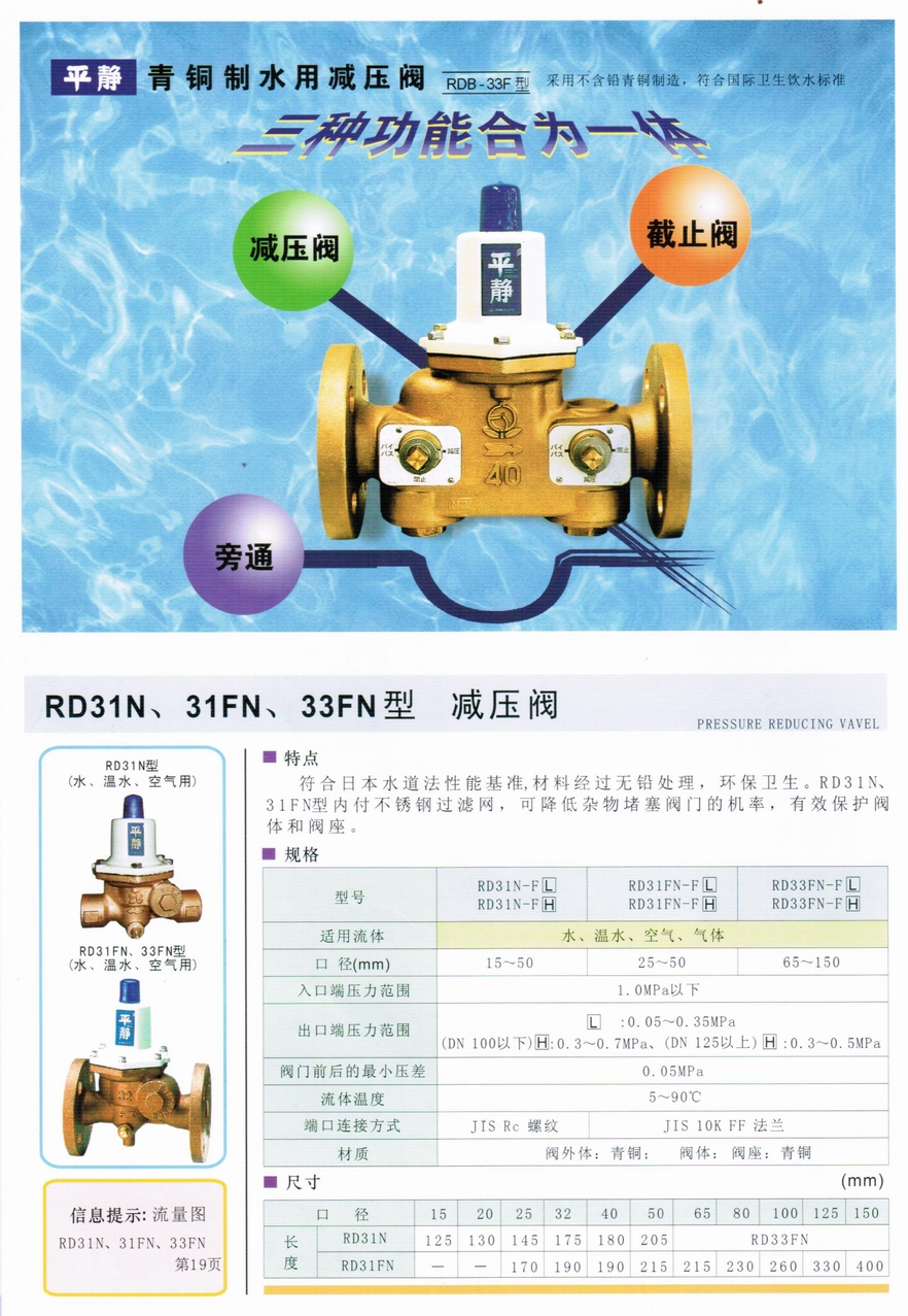 RD-31FN、RD-33FN型水、溫水、空氣減壓閥