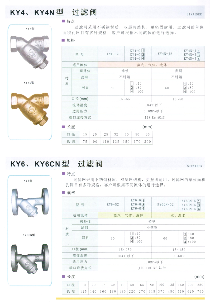 KY6CN型水用過(guò)濾器